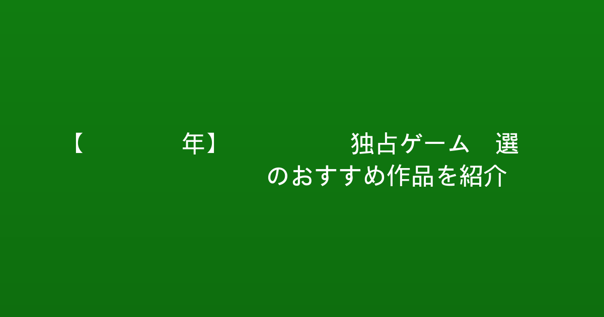 【2026年】Xbox 独占ゲーム5選 Bethesdaのおすすめ作品を紹介！